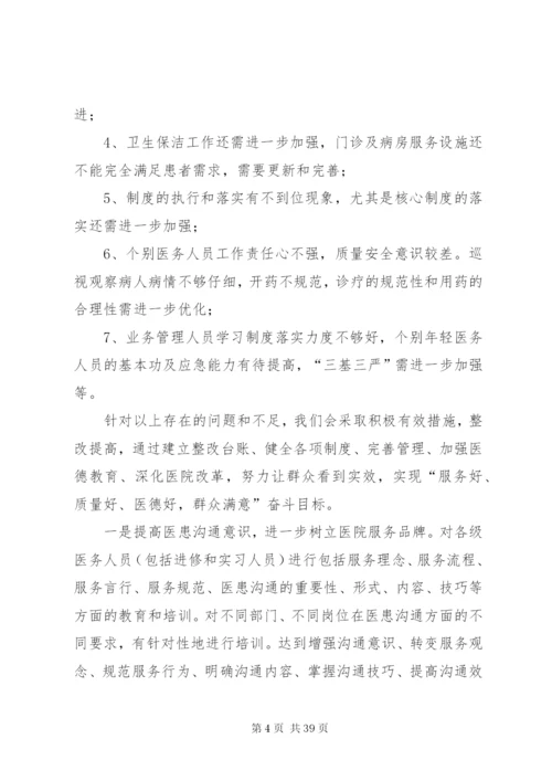 三好一满意活动整改方案.docx