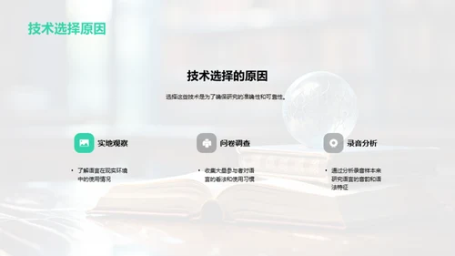 探索语言学之路