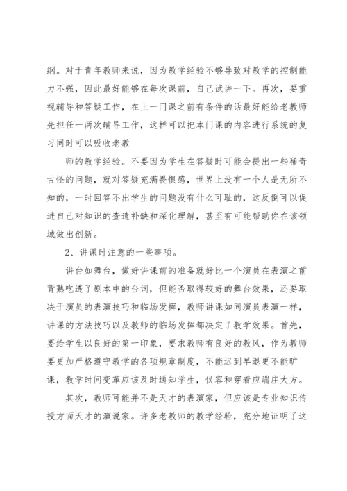 初中教师岗前培训心得体会5篇.docx