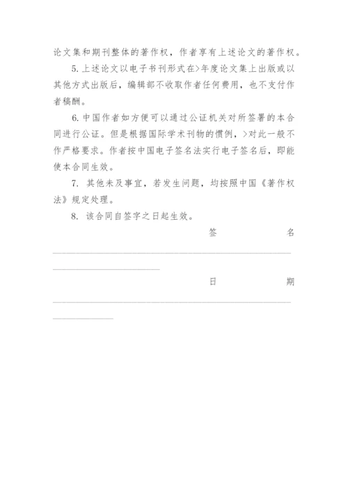 论文集版权转让的出版合同.docx