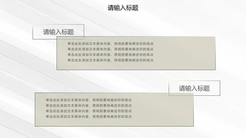 白金奢华简约商务运营方案PPT模板