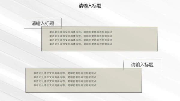 白金奢华简约商务运营方案PPT模板