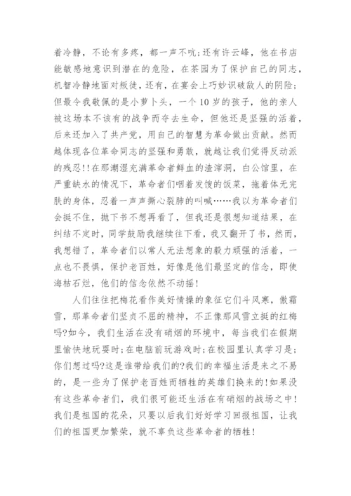 红岩精神心得体会8篇.docx