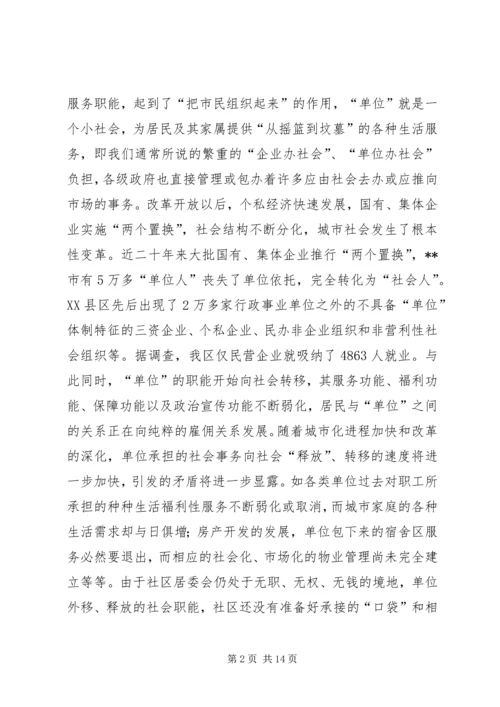 如何推进城市化进程的调研报告(精选多篇).docx