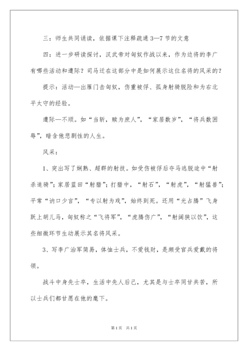 2022《李将军列传》教案.docx