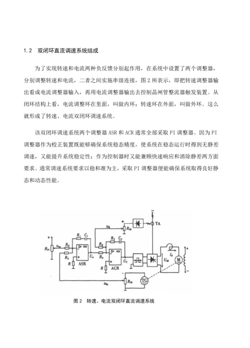 双闭环直流调速系统的优秀课程设计.docx