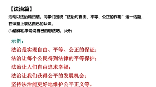 8.2公平正义的守护课件(共21张PPT)