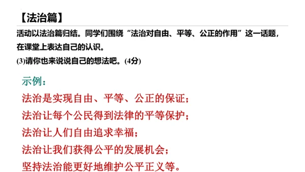 8.2公平正义的守护课件(共21张PPT)
