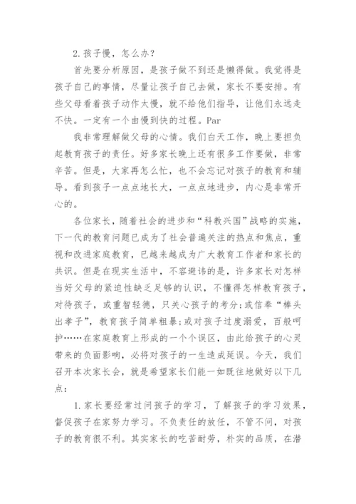 小学五年级家长会班主任发言稿.docx