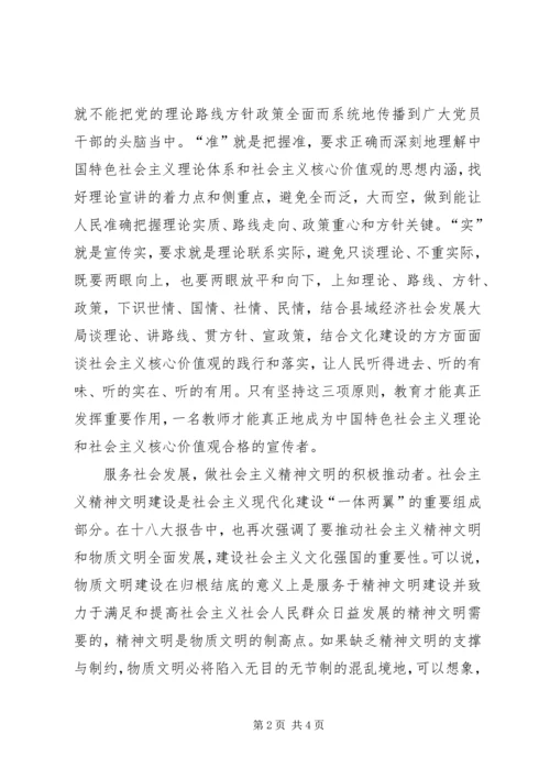 社会主义核心价值观学习心得2 (3).docx