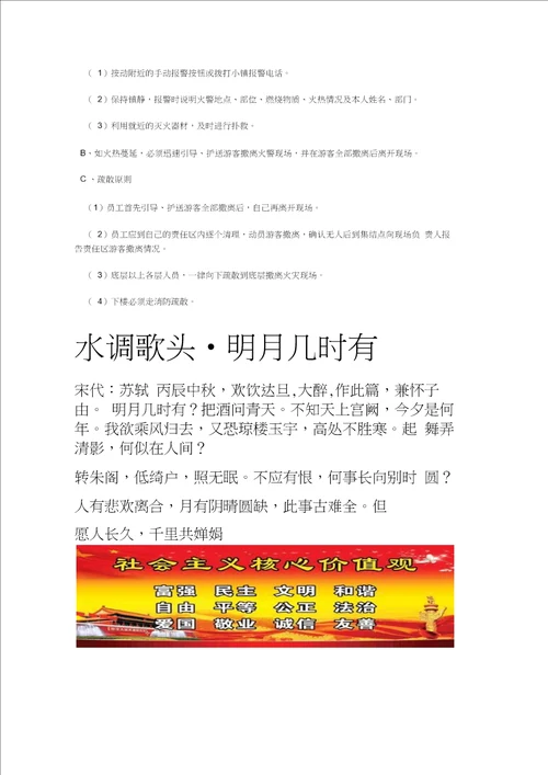 保安部工作流程与标准