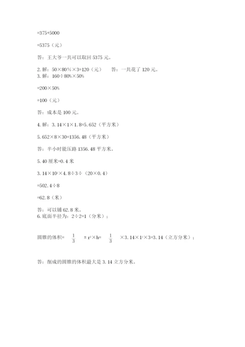 小学六年级数学毕业试题附答案（综合卷）.docx