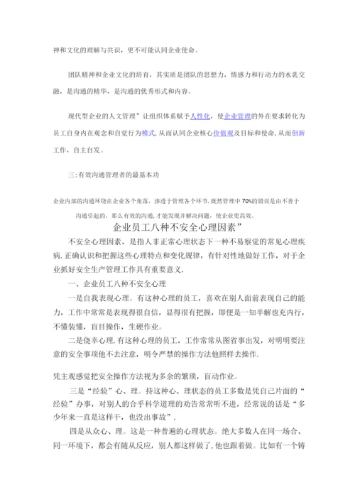 员工沟通的重要性.docx