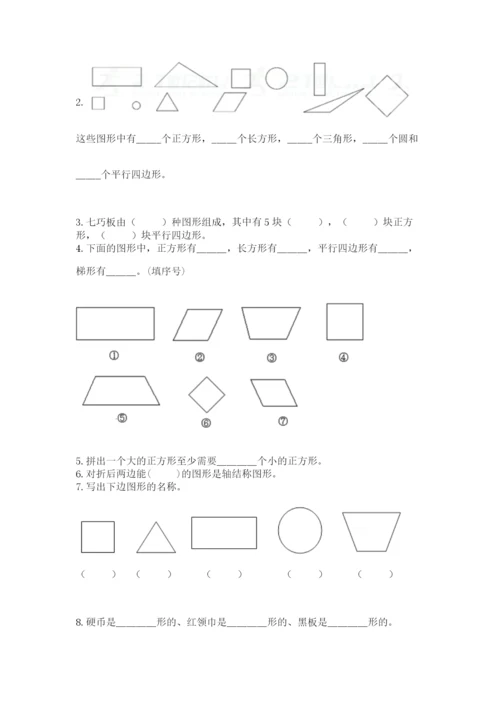 西师大版一年级下册数学第三单元 认识图形 测试卷（a卷）word版.docx