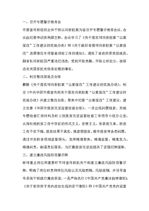 党员教师以案促改个人心得体会范文