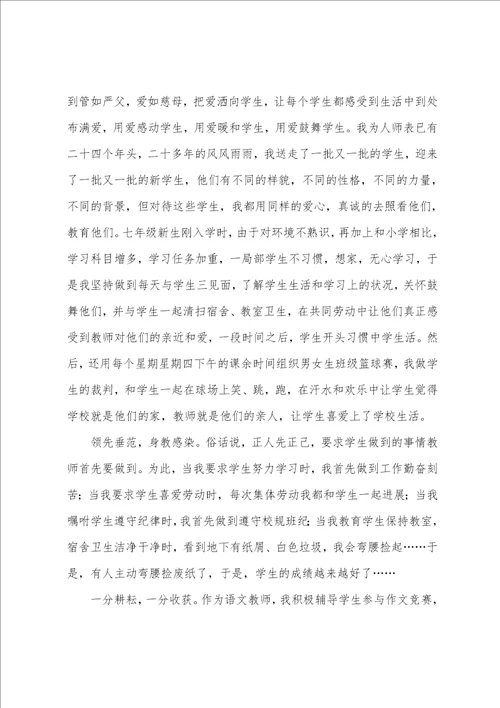 教师先进事迹材料8篇