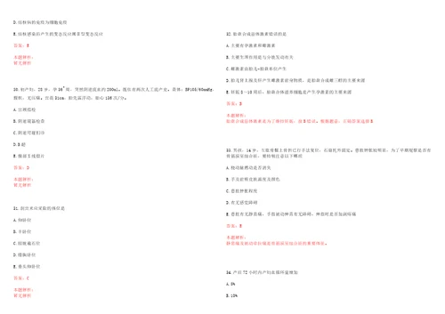 2020年10月江苏宜兴市卫健系统公开招聘合同制人员354人考试参考题库带答案解析