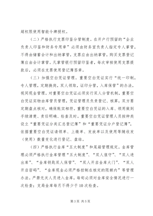 县邮政局关于开展案件专项治理工作情况的报告 (3).docx