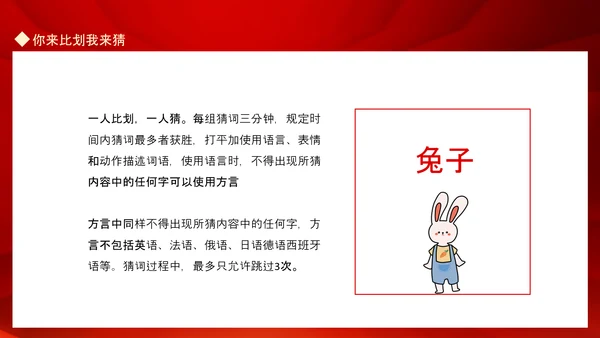 新年晚会游戏节目_你来比划我来猜PPT模板