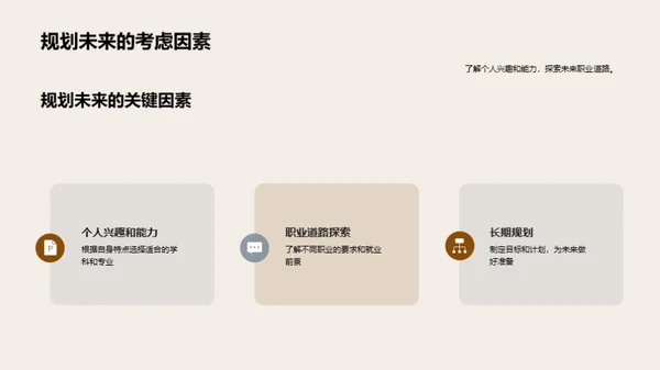 初二科学深化与规划