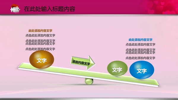 相约七夕情人节粉色鹊桥会动态PPT模板