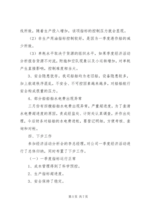 季度经济活动分析报告.docx