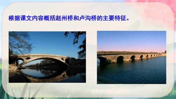 18《中国石拱桥》课件