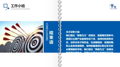 为梦想拼搏工作总结精致画册通用PPT模板