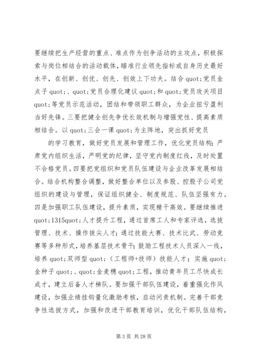 第一篇：公司党委下发XX年工作要点公司党委下发XX年工作要点.docx