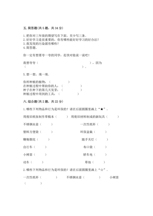 部编版二年级下册道德与法治期末测试卷含答案【培优a卷】.docx
