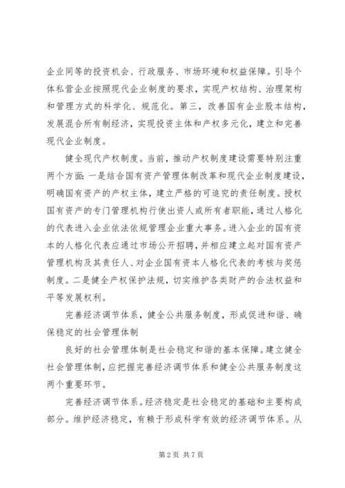 促进社会和谐的制度建设与管理创新.docx