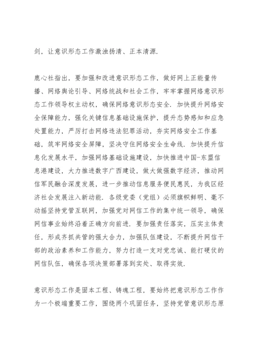 关于意识形态工作培训心得感悟集锦范文三篇.docx