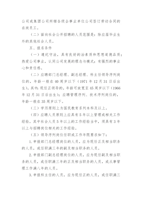 人力资源招聘方案_1.docx