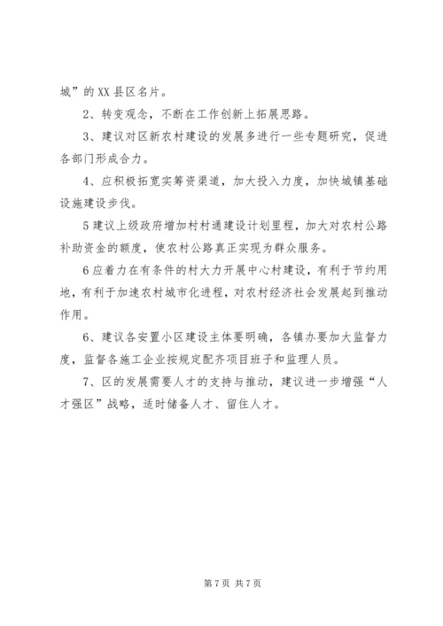 城建局新农村建设报告.docx