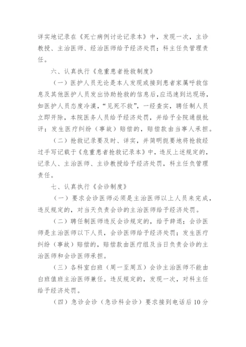 医院医疗质量与安全管理制度.docx
