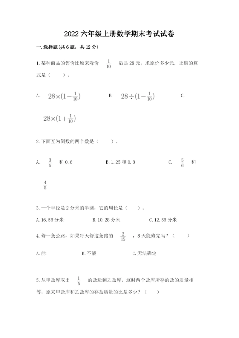 2022六年级上册数学期末考试试卷精品【全国通用】.docx