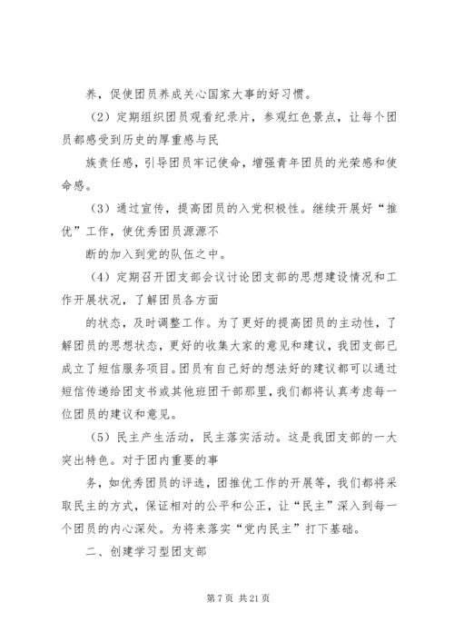 玉华中学创建“XX县区一团一品特色团组织”计划(20XX年).docx