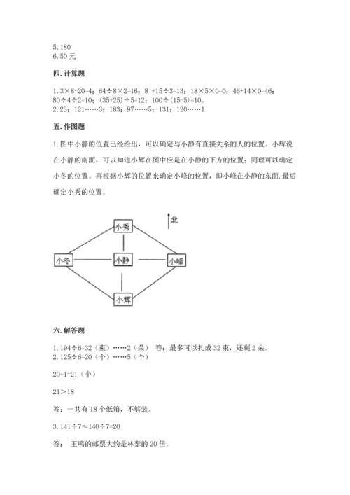 人教版三年级下册数学期中测试卷带答案（研优卷）.docx