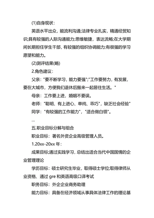 日语专业职业生涯规划3篇