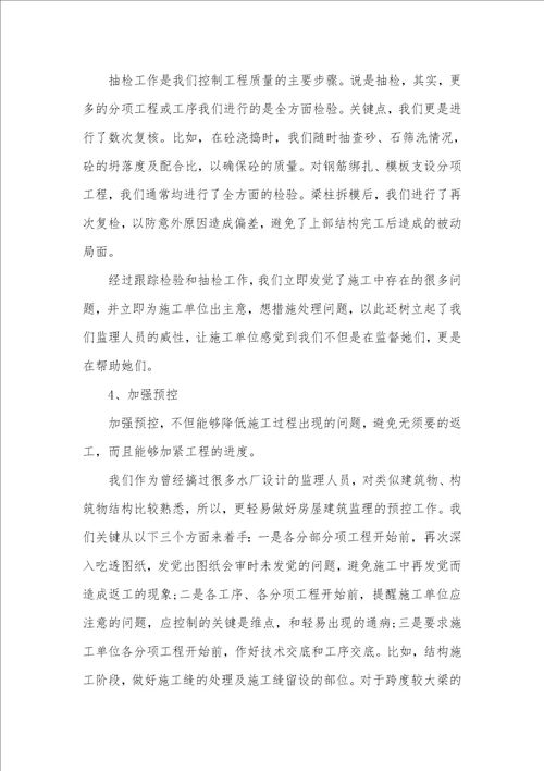 2021工程监理上半年个人工作总结范本