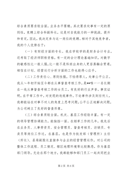 县委办综合科副科长竞职演说 (2).docx