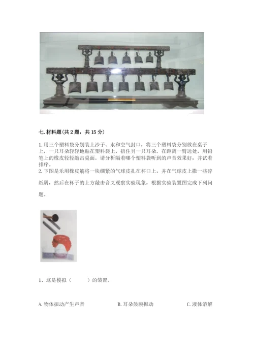 教科版四年级上册科学期末测试卷【原创题】.docx