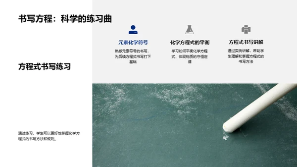 掌握化学方程式