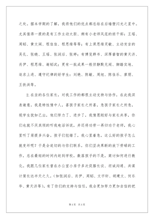 2022初三上学期家长会班主任发言稿.docx