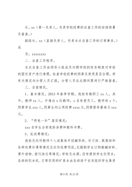 学校经费自查报告.docx