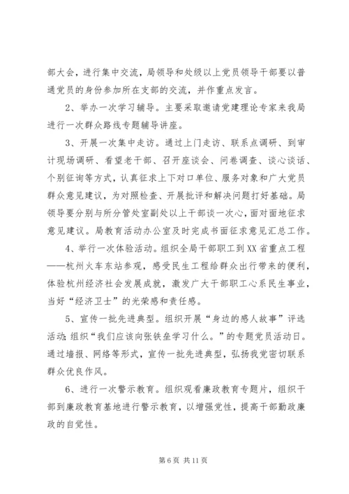 群众路线实施方案 (6).docx