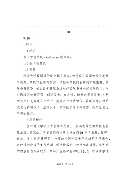 可行性研究分析报告 (3).docx