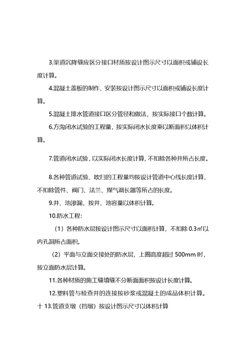 第五册排水管道工程说明及工程量计算规则