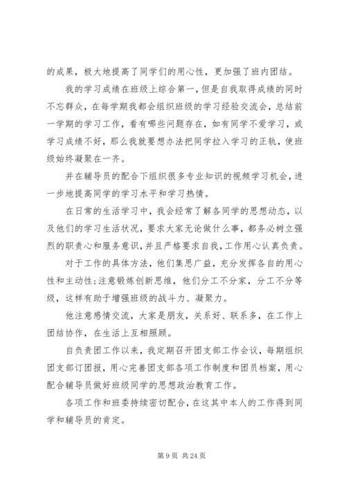 优秀共青团员事迹材料七篇.docx