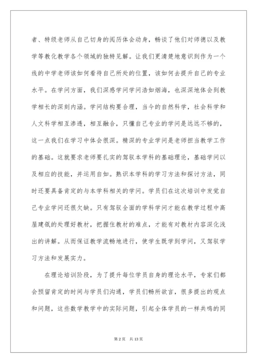 高中数学教师培训心得体会.docx